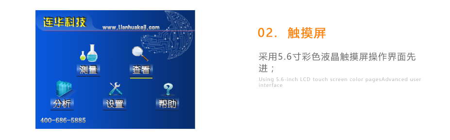 連華科技5B-3B+LH-3BN型多參數(shù)水質(zhì)快速測定儀