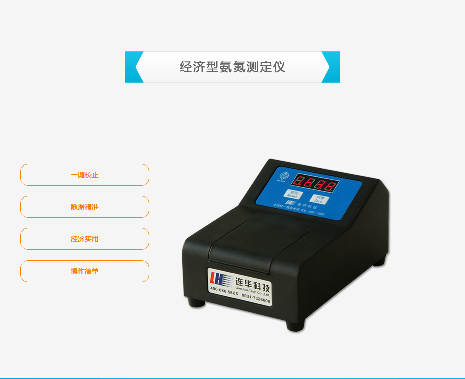 連華科技5B-3N氨氮測定儀
