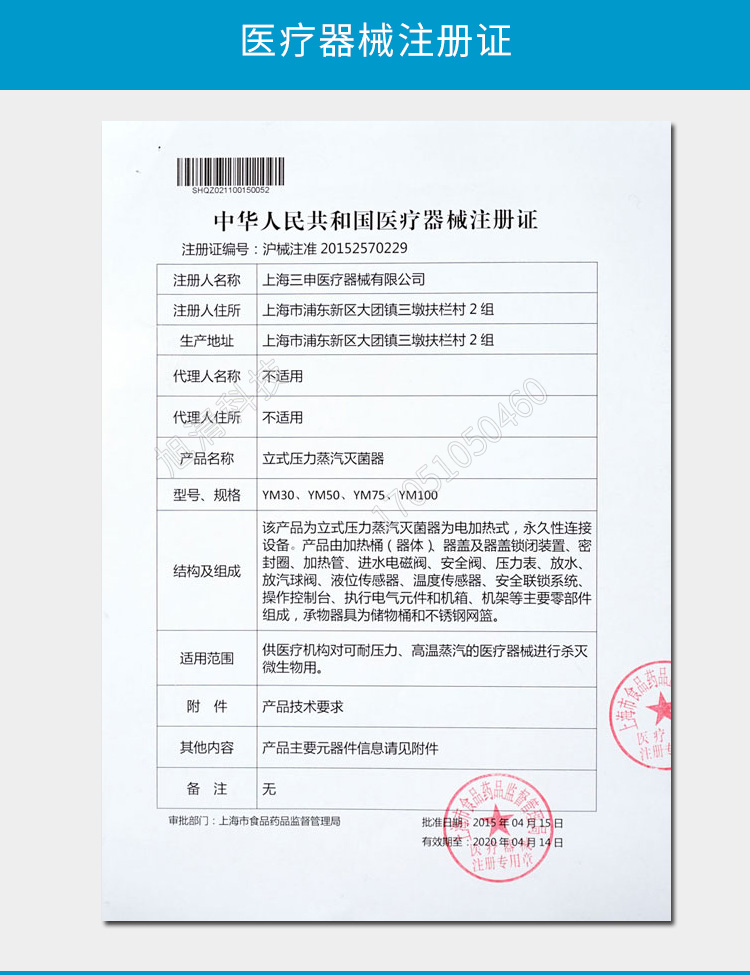 上海三申YM30B/YM50B/YM75B醫(yī)用高壓滅菌鍋消毒鍋立式壓力蒸汽滅菌器