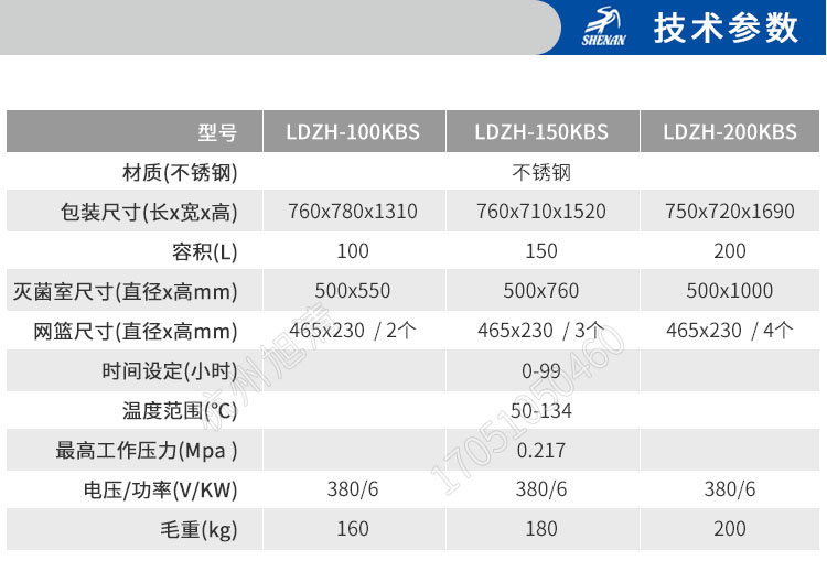 上海申安LDZH系列醫(yī)用高壓滅菌鍋消毒鍋立式壓力蒸汽滅菌器