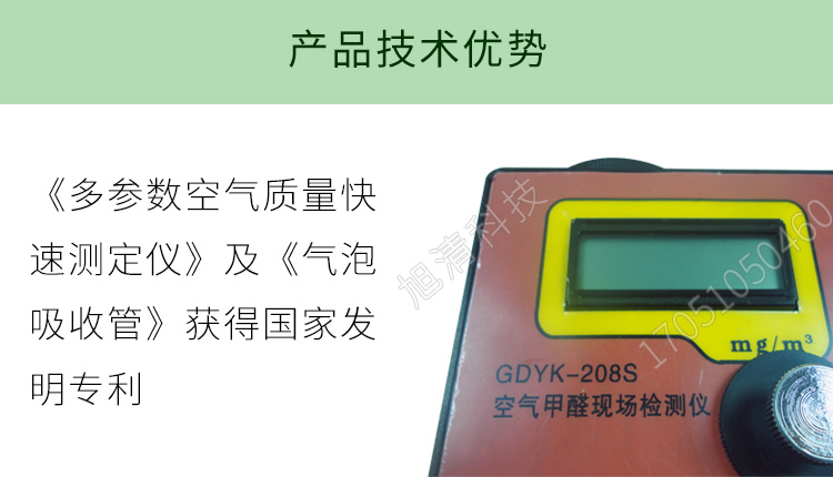 長春吉大小天鵝GDYK-208S甲醛檢測儀室內(nèi)空氣現(xiàn)場甲醛測定儀
