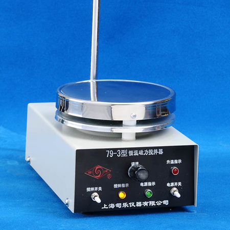 上海司樂(lè)79-3恒溫磁力攪拌器