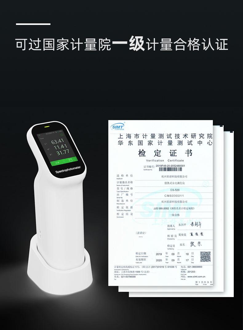 CS-520便攜式分光測(cè)色儀